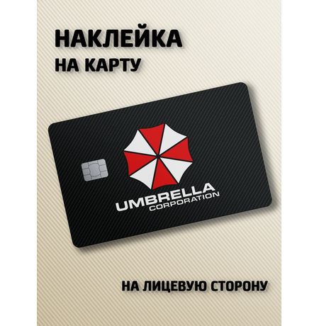 Наклейка на банковскую карту Resident Evil - Umbrella Corporation