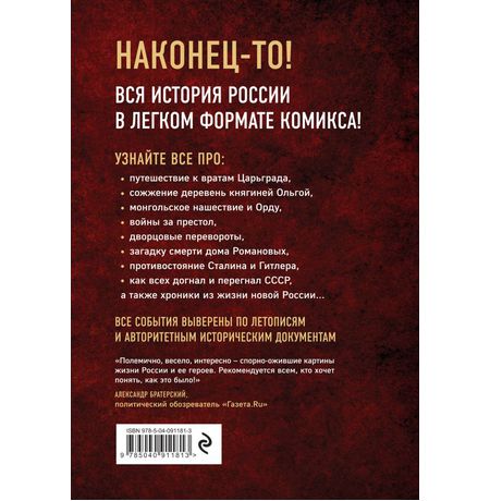 История России в комиксах. От древних славян до Владимира Путина изображение 2