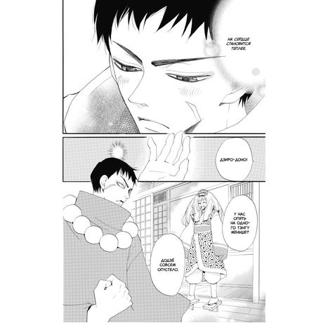 Очень приятно, бог. Том 10 изображение 2