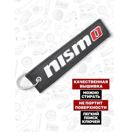 Брелок-ремувка Nismo тканевый, 13х3 см изображение 3