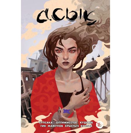 Асык (сингл)
