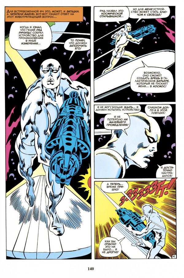 Классика Marvel. Стэн Ли. Лучшее изображение 4