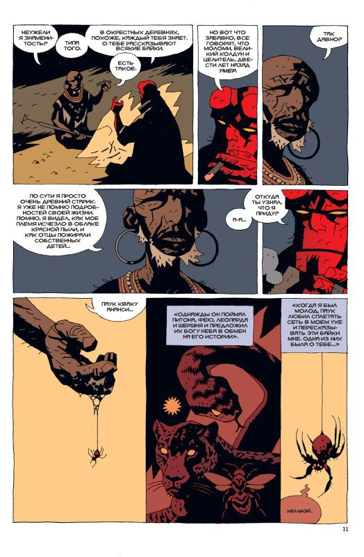 Хеллбой. Книга 6. Странные края изображение 3