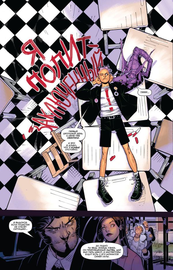 Росомаха и Люди Икс. Том 1 изображение 2