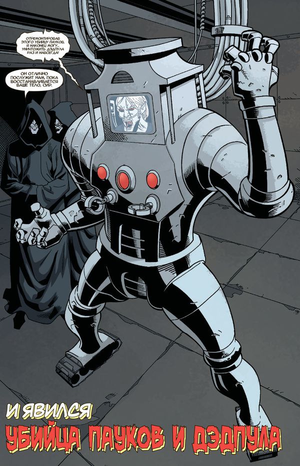 Дэдпул Том 7. Ось изображение 5