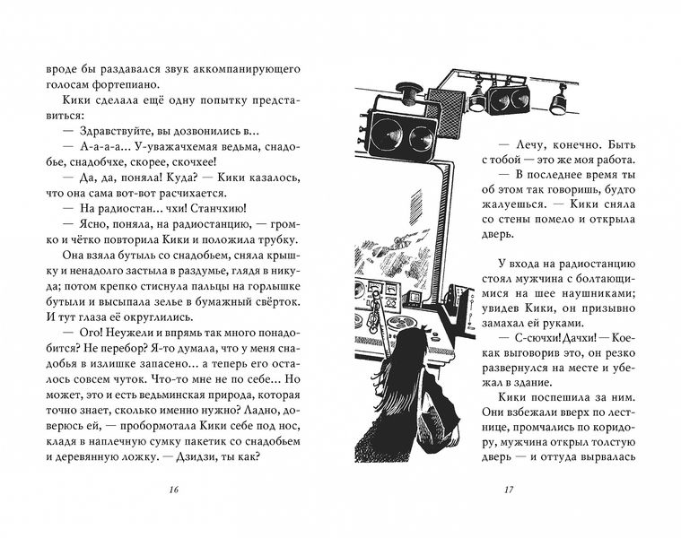 Ведьмина Служба Доставки. Книга 3 изображение 3