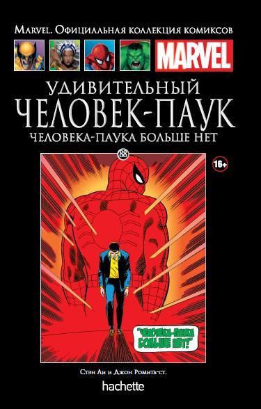 Коллекция Marvel №88 Удивительный Человек-Паук. Паука больше нет