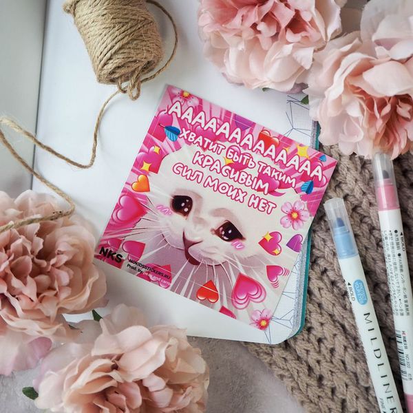 Стикер Хватит быть красивым