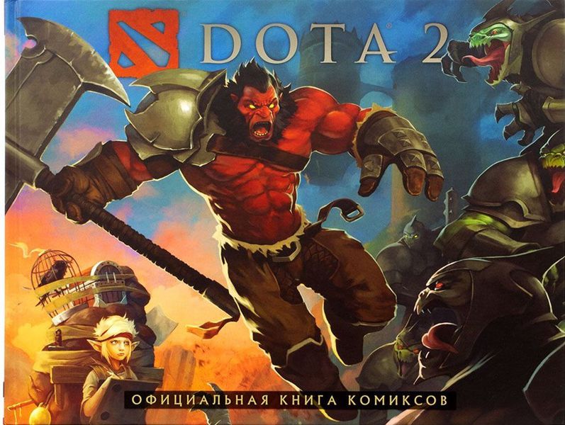 DOTA 2 - официальная книга комиксов
