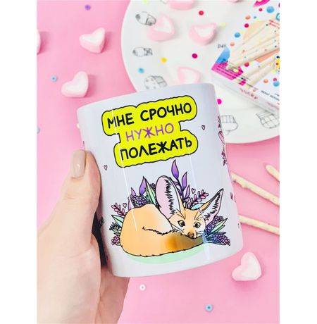 Кружка Срочно нужно полежать