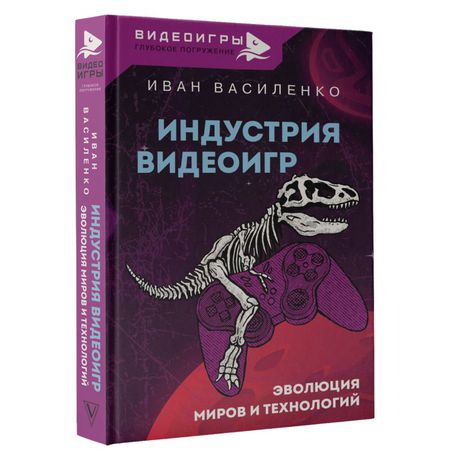 Индустрия видеоигр. Эволюция миров и технологий изображение 2