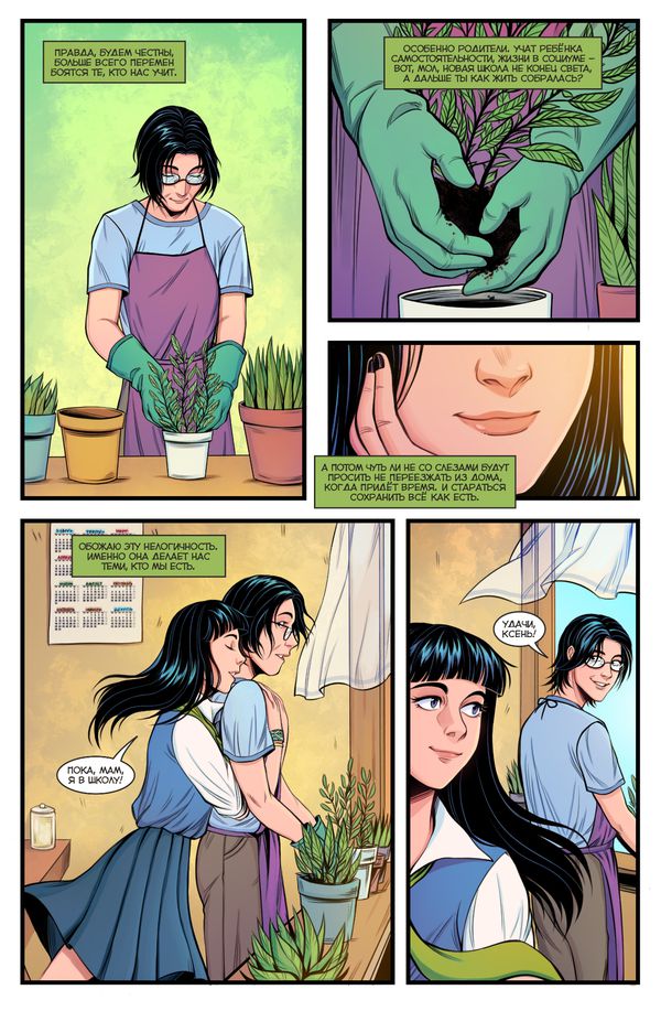 Школа BUBBLE. Том 1. Урок жизни изображение 3