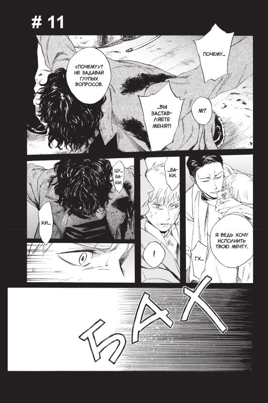 Город Кислоты. Том 3 изображение 2