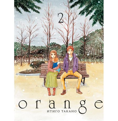 Orange. Том 2