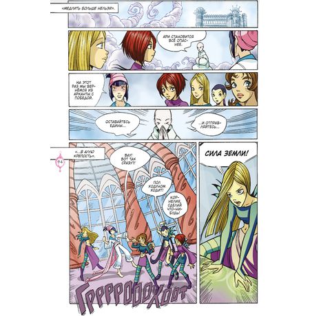 W.I.T.C.H. Чародейки.Часть 3. Кризис двух миров. Том 2 изображение 5