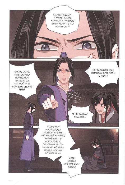 Основатель Тёмного Пути. Маньхуа. Том 3 изображение 4