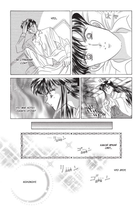 Sailor Moon. Том 6 изображение 4