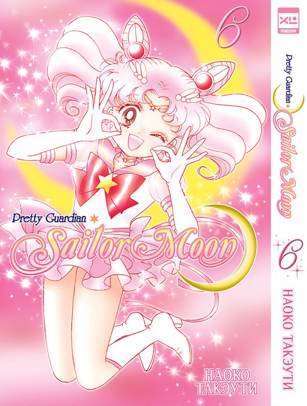 Sailor Moon. Том 6 + Коллекционный бокс. Часть 1 изображение 2