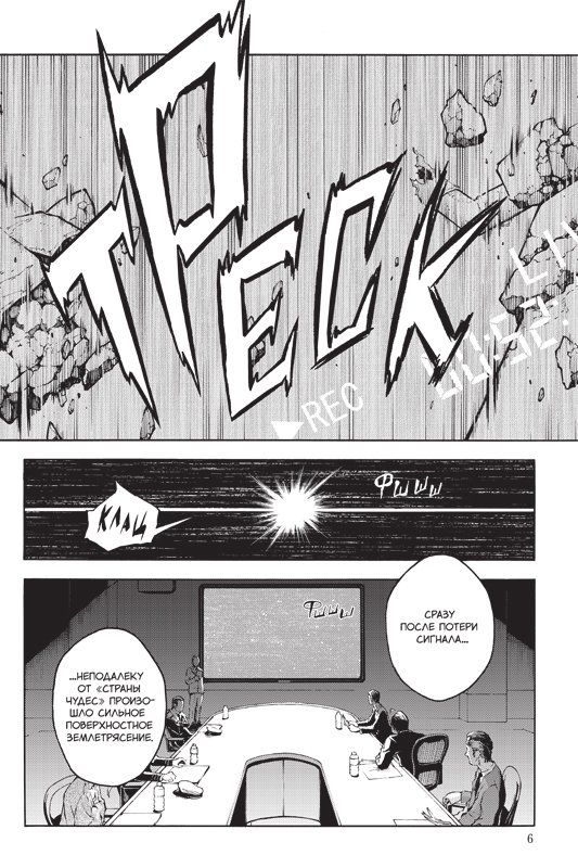 Страна Чудес Смертников. Том 10 изображение 5