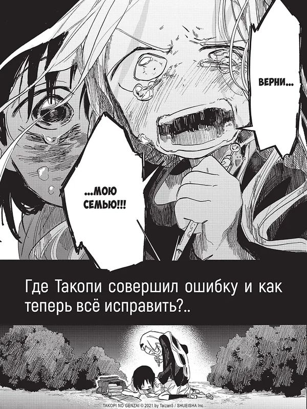 Первородный грех Такопи. Книга 2 изображение 5