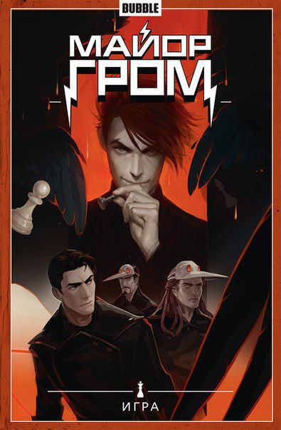 Сборник Майор Гром. Том 5 (Игра)