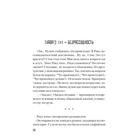 Без Игры Нет Жизни. Ранобэ. Том 6 изображение 4