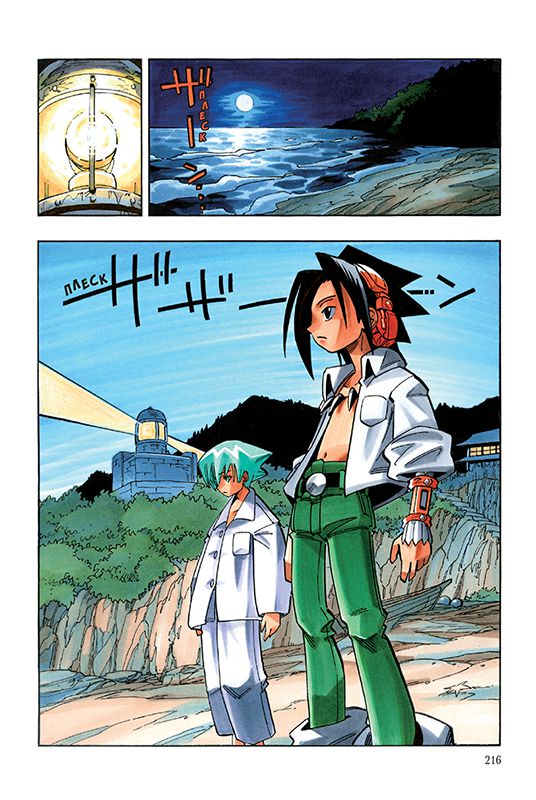 Король шаманов. Том 8 изображение 8