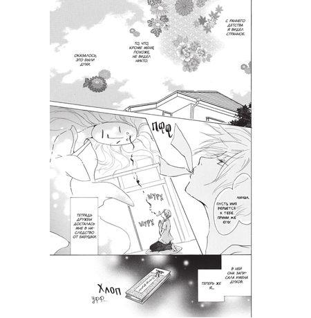 Тетрадь дружбы Нацумэ. Том 5 изображение 2