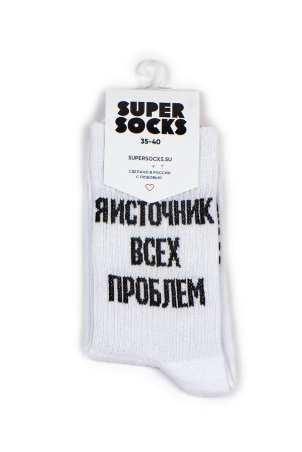 Носки SUPER SOCKS Я Источник Всех Проблем