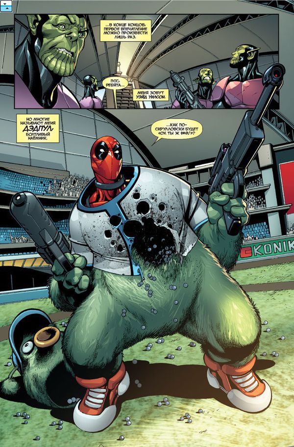 Дэдпул. Том 1. Секретное вторжение изображение 3