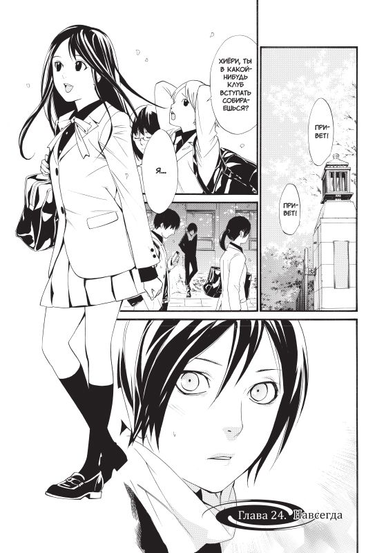 Бездомный бог. Том 7 изображение 2