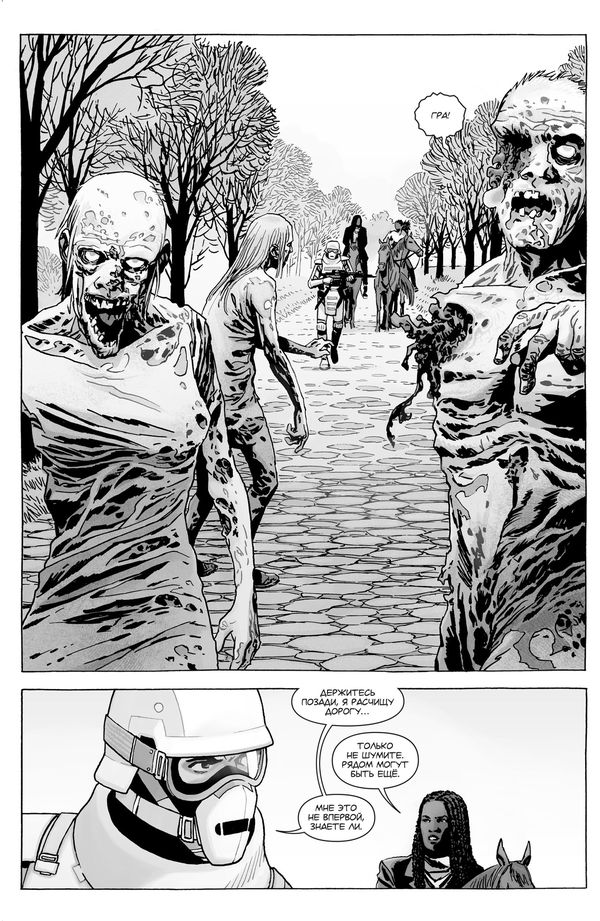 Ходячие Мертвецы. Том 31 изображение 3