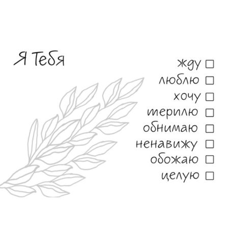 Открытка Я тебя на выбор