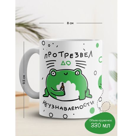 Кружка Протрезвел до неузнаваемости изображение 2