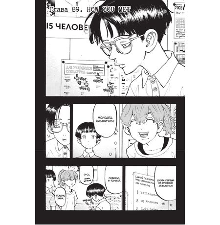 Токийские мстители. Том 6 изображение 2