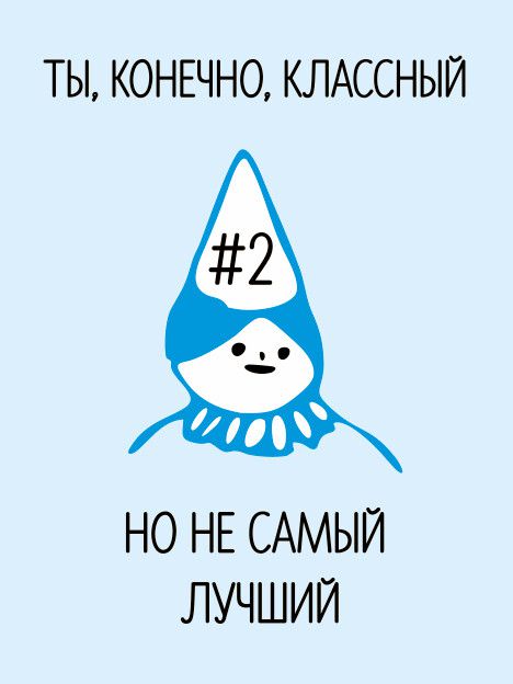 Открытка Номер 2 STICKERS.ONE