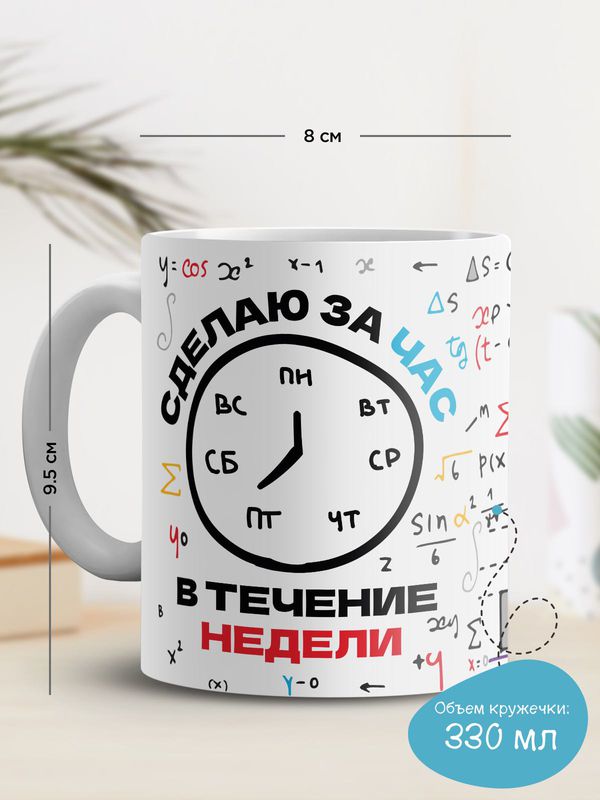 Кружка Сделаю за час изображение 2