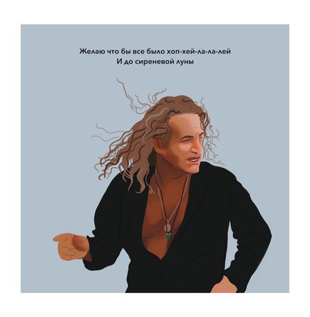 Открытка Агутин - Хоп-хей-ла-ла-лей