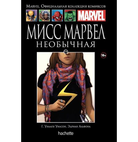 Коллекция Marvel №154. Мисс Марвел. Необычная