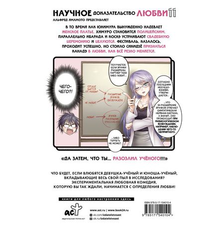 Научное доказательство любви. Том 11 изображение 2
