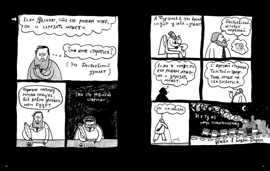 Хармсиниада. Комиксы из жизни писателей (новая обложка) изображение 4