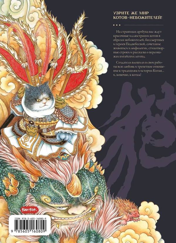 Артбук Коты-Небожители изображение 2