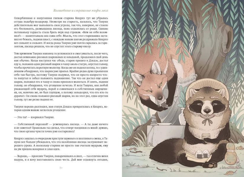 Волшебные и страшные мифы леса. От феникса до Иггдрасиля изображение 3