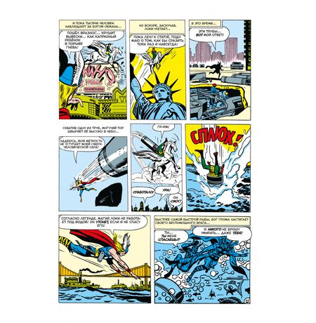 Классика Marvel. Могучий Тор изображение 3