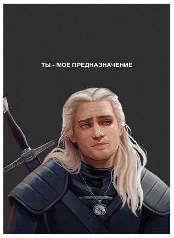 Открытка Ведьмак - Предназначение (The Witcher) 10х15 Workshop Phoenix
