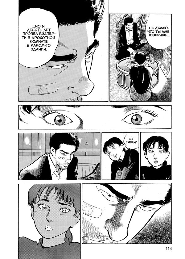 Старина. Oldboy. Том 1 изображение 4