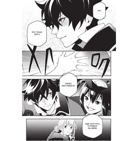 Восхождение Героя Щита. Том 18 изображение 3