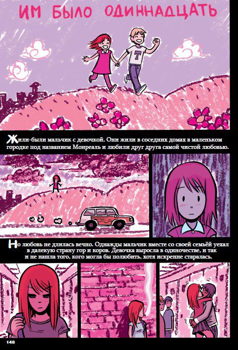 Скотт Пилигрим Книга 3, цветное издание изображение 2