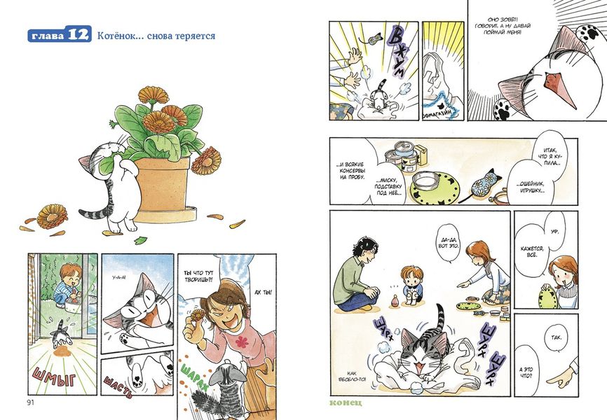 Милый Дом Чи. Книга 1 изображение 2