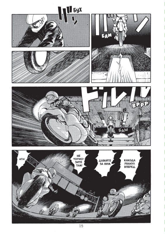 Акира. Том 1 изображение 5